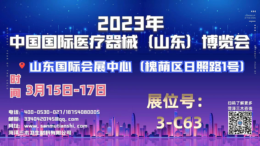 2023中國(guó)國(guó)際醫(yī)療器(qì)械山(shān)東(dōng)博覽會(huì)歡迎您